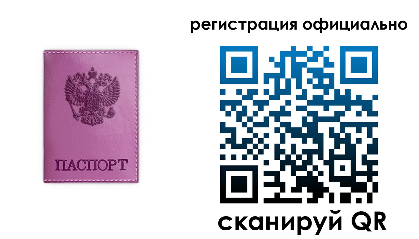 прописка штамп в Почепе