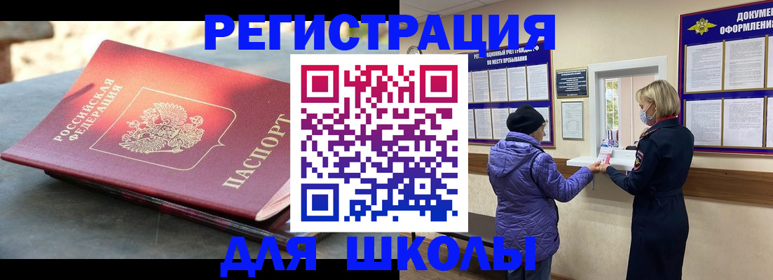 прописка ребенка в Почепе