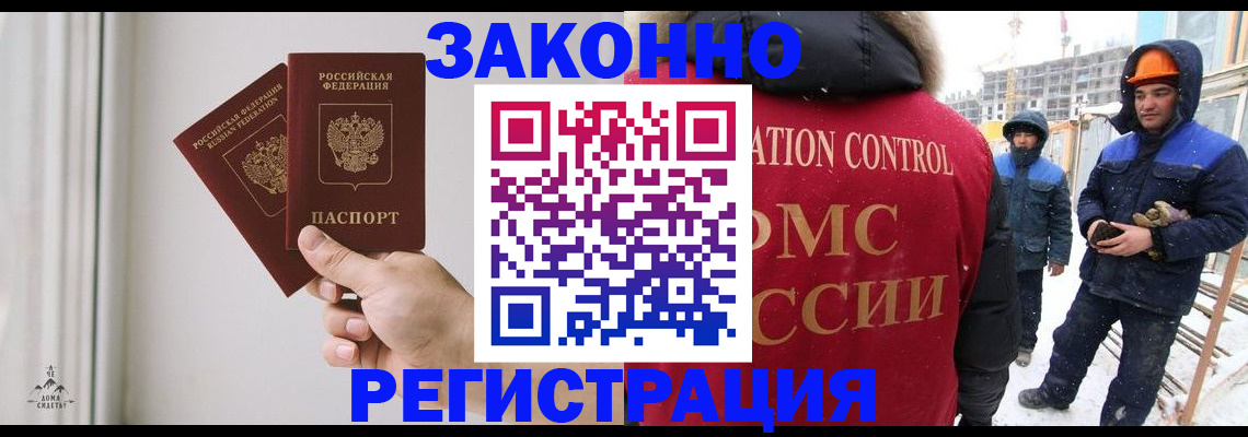 временная регистрация законно в Почепе