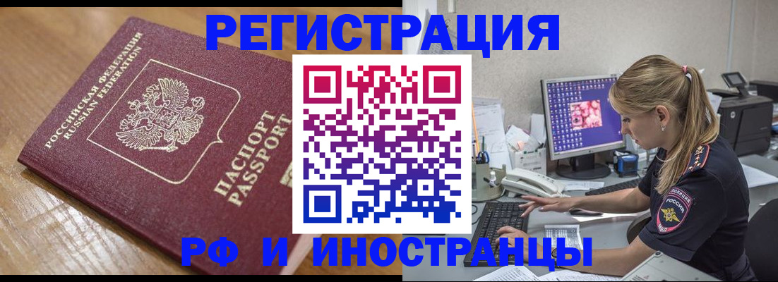 прописка 2025 в Почепе