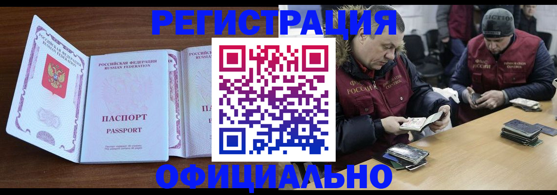 миграционный учет в Почепе